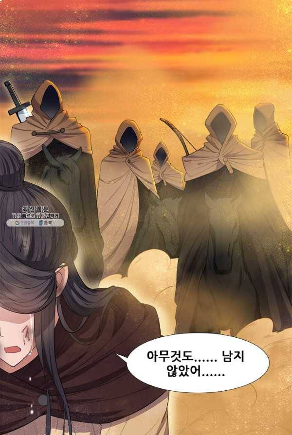 여걸의 귀환:87화 1