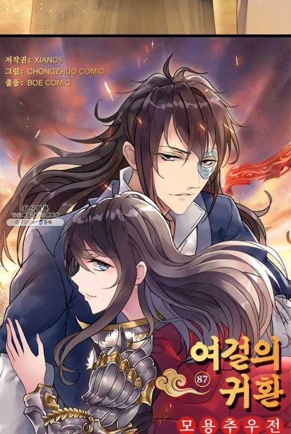 여걸의 귀환:87화 4
