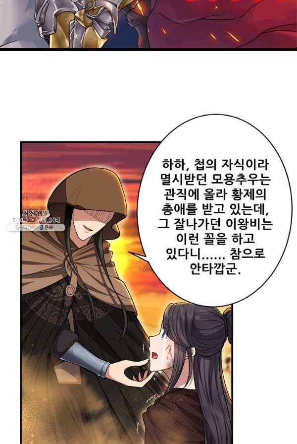 여걸의 귀환:87화 5