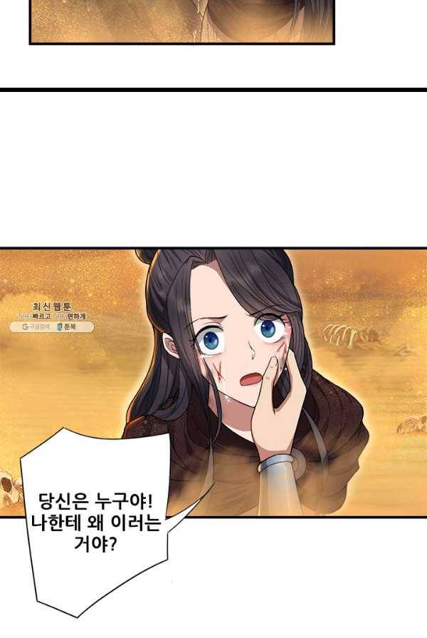여걸의 귀환:87화 6