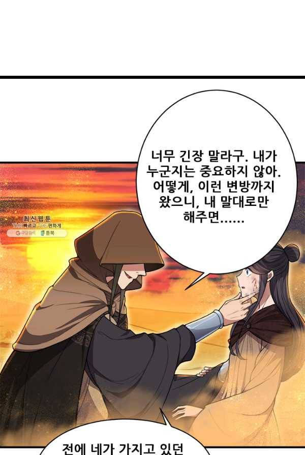 여걸의 귀환:87화 7