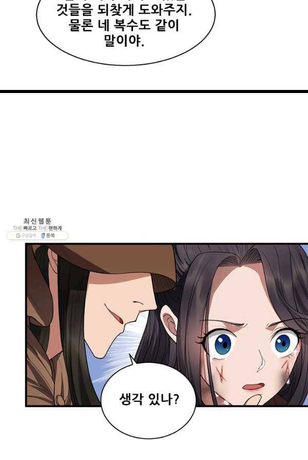 여걸의 귀환:87화 8