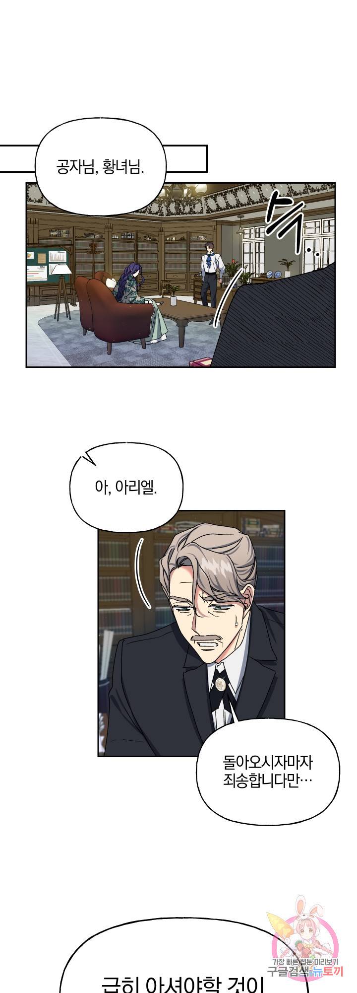 제물 황녀님 22화 1