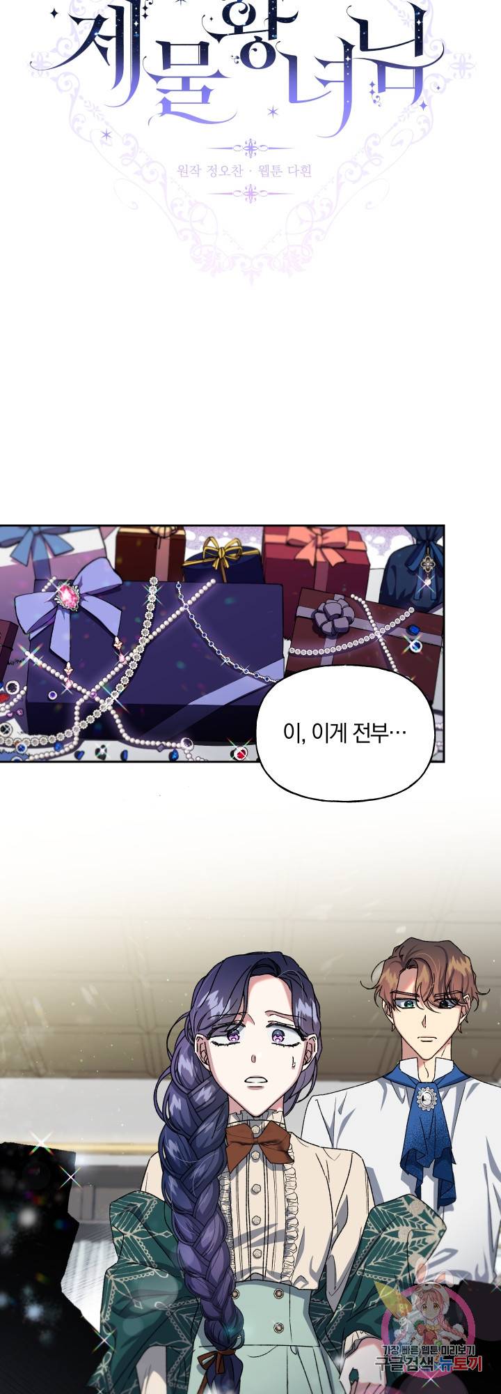 제물 황녀님 22화 3