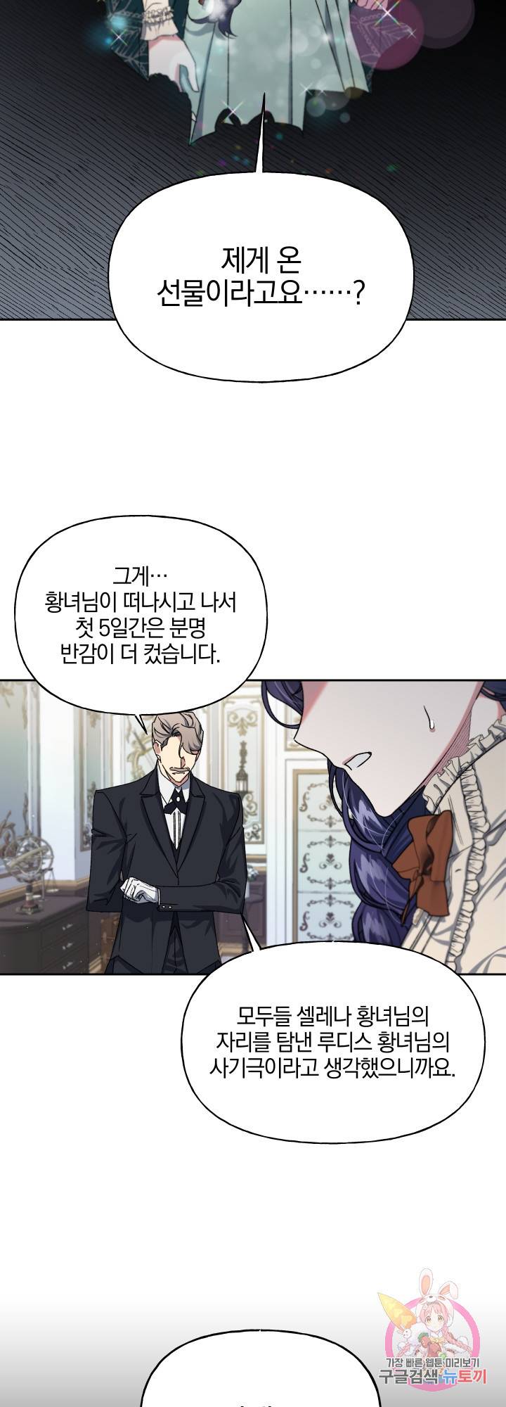 제물 황녀님 22화 4
