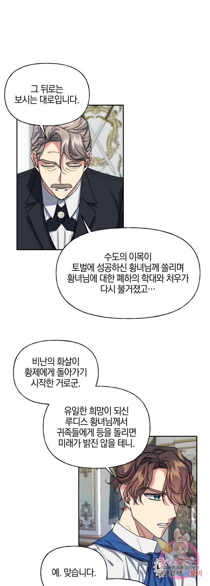 제물 황녀님 22화 8