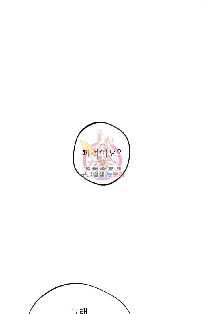 공주, 선비를 탐하다 11화 1