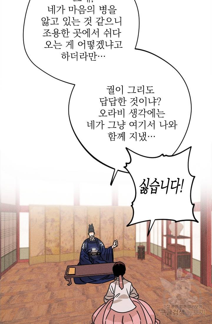 공주, 선비를 탐하다 11화 2