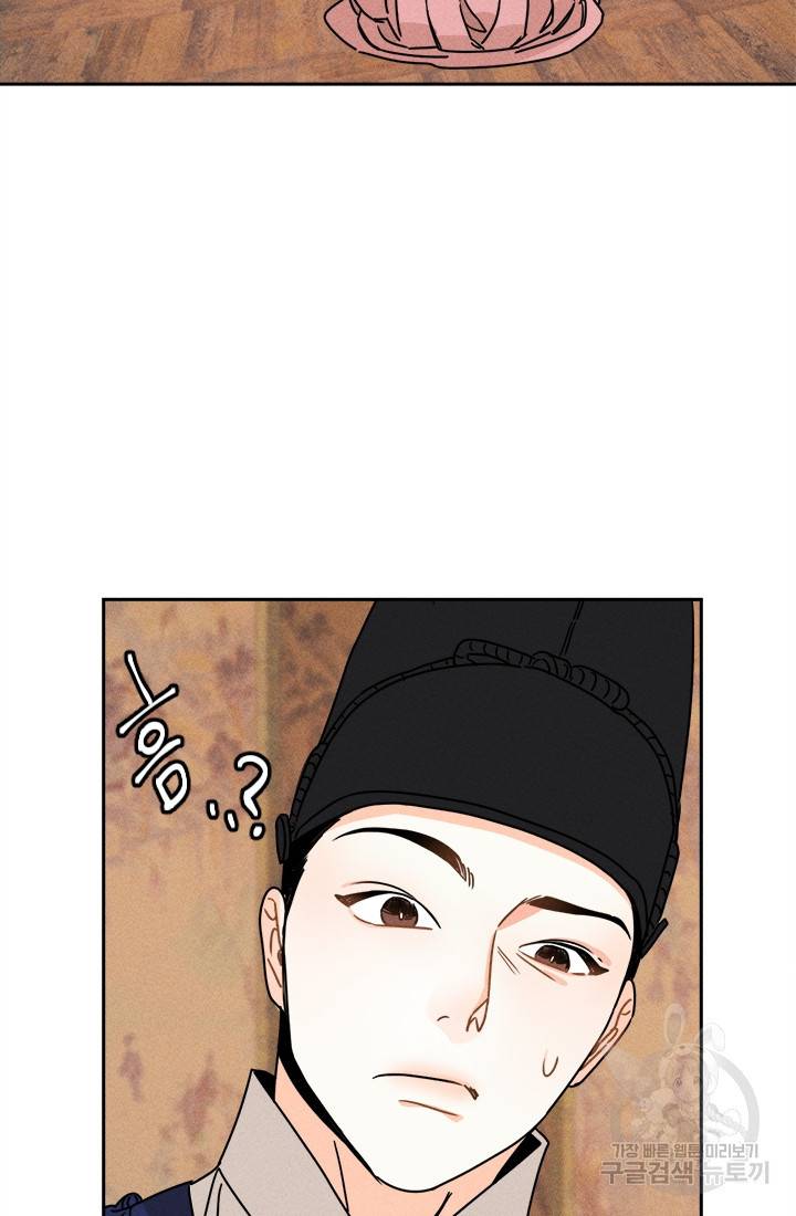 공주, 선비를 탐하다 11화 3