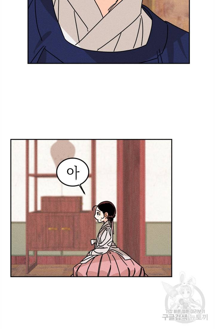 공주, 선비를 탐하다 11화 4