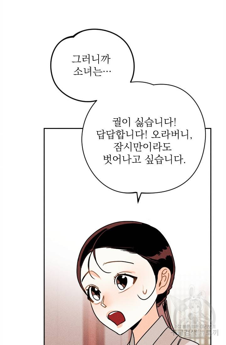 공주, 선비를 탐하다 11화 5