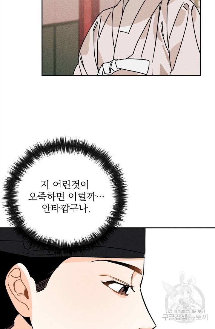 공주, 선비를 탐하다 11화 6