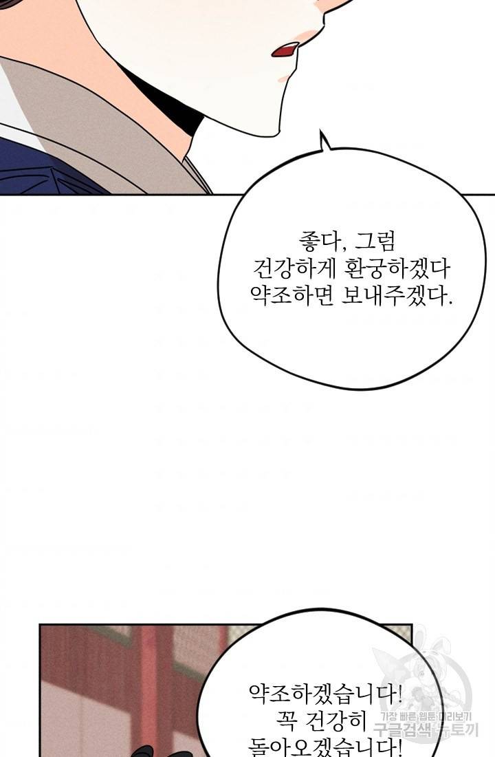공주, 선비를 탐하다 11화 7