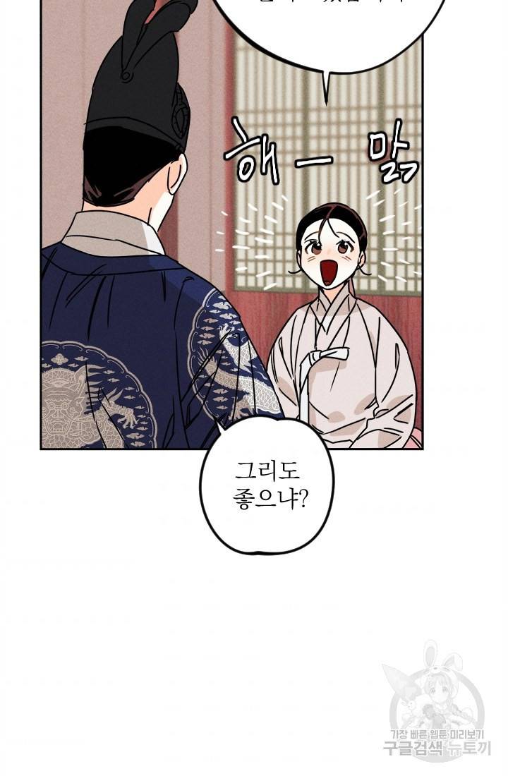 공주, 선비를 탐하다 11화 8