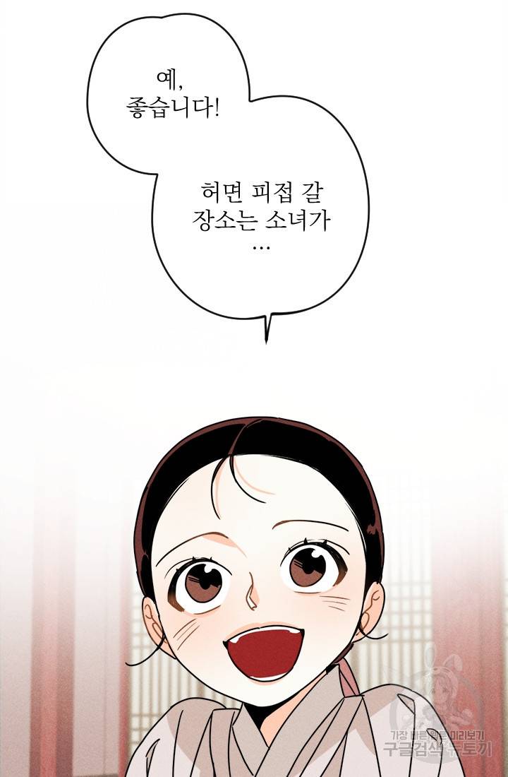 공주, 선비를 탐하다 11화 9