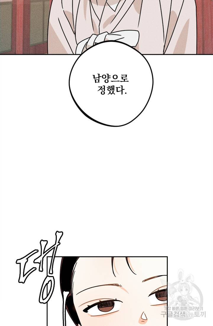 공주, 선비를 탐하다 11화 10