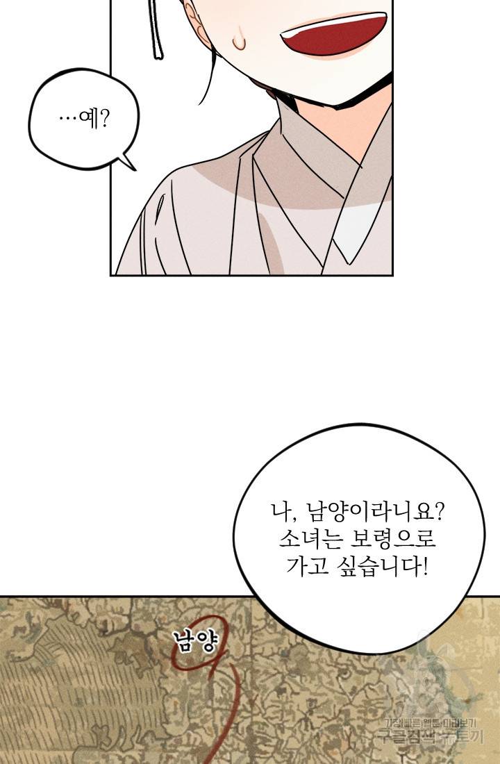 공주, 선비를 탐하다 11화 11