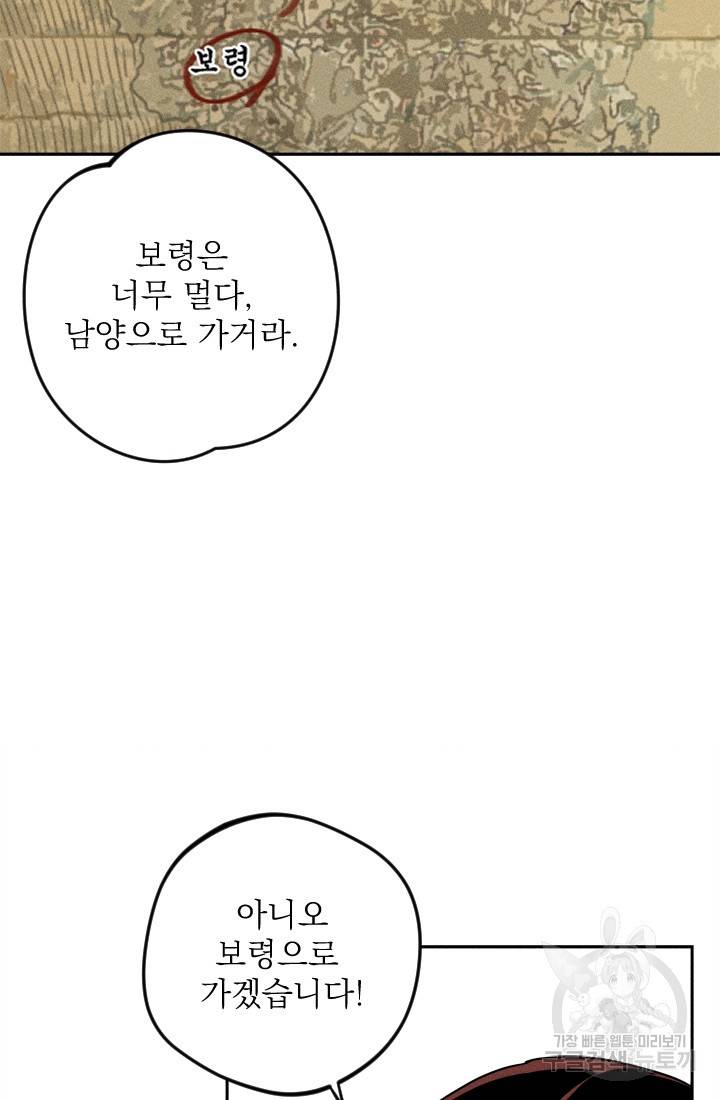 공주, 선비를 탐하다 11화 12