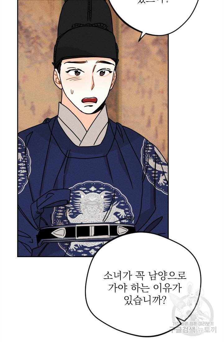 공주, 선비를 탐하다 11화 14