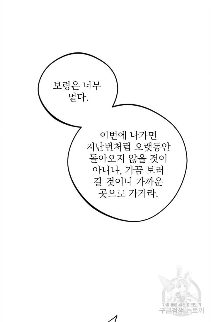 공주, 선비를 탐하다 11화 15