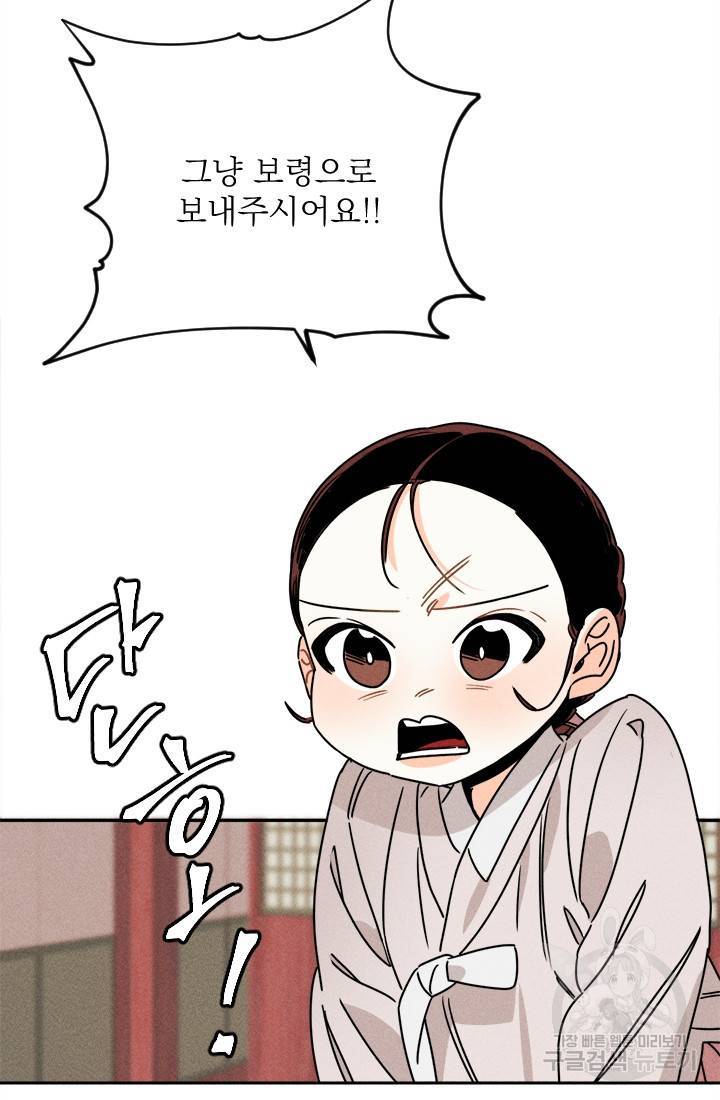 공주, 선비를 탐하다 11화 16