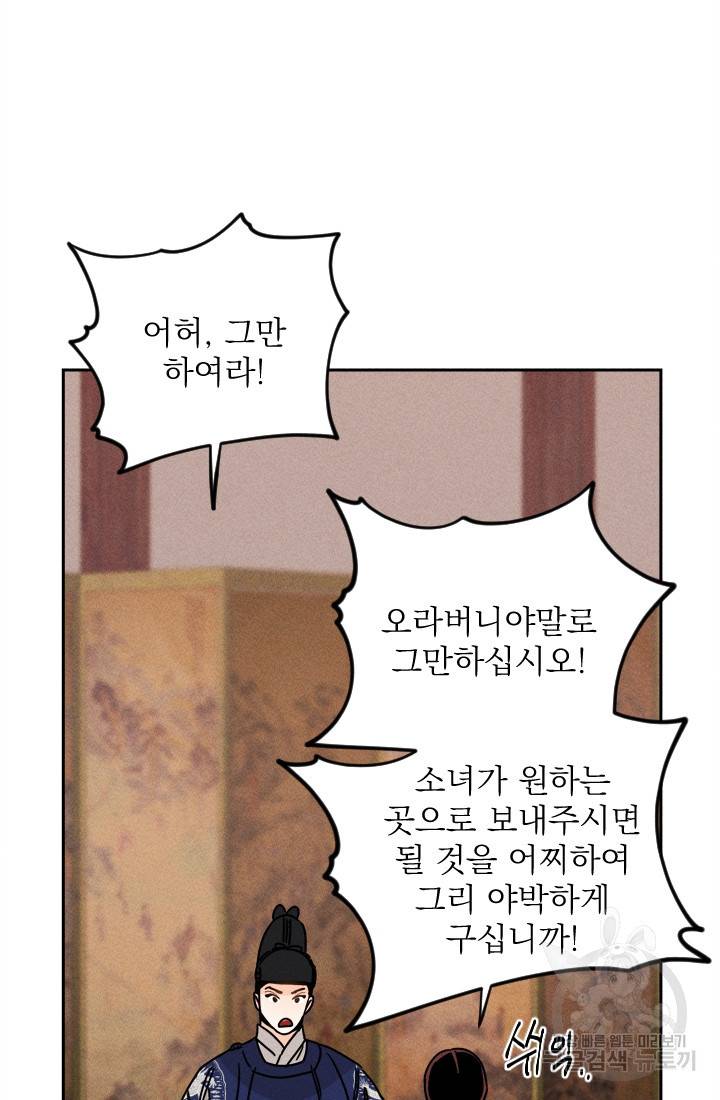 공주, 선비를 탐하다 11화 17