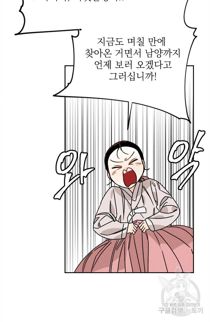 공주, 선비를 탐하다 11화 20