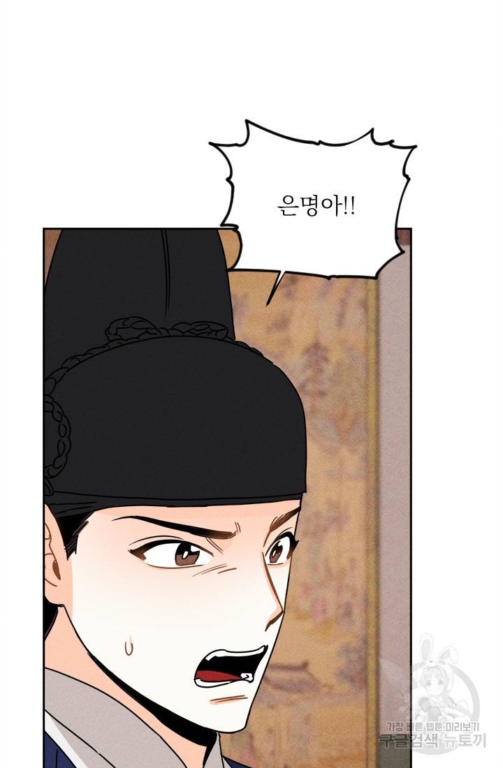 공주, 선비를 탐하다 11화 21