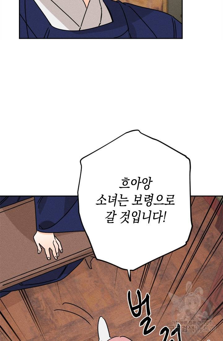 공주, 선비를 탐하다 11화 22