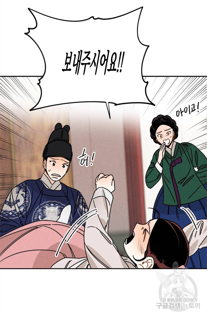 공주, 선비를 탐하다 11화 24