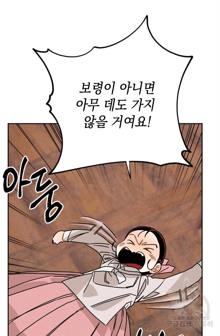 공주, 선비를 탐하다 11화 25