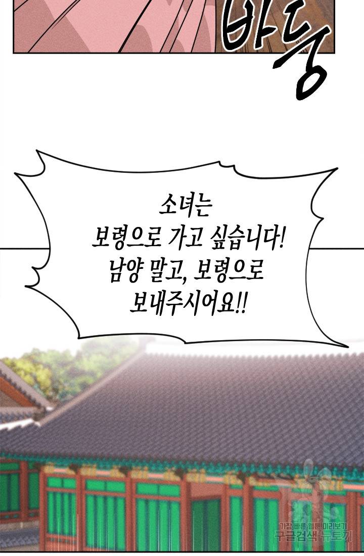 공주, 선비를 탐하다 11화 26