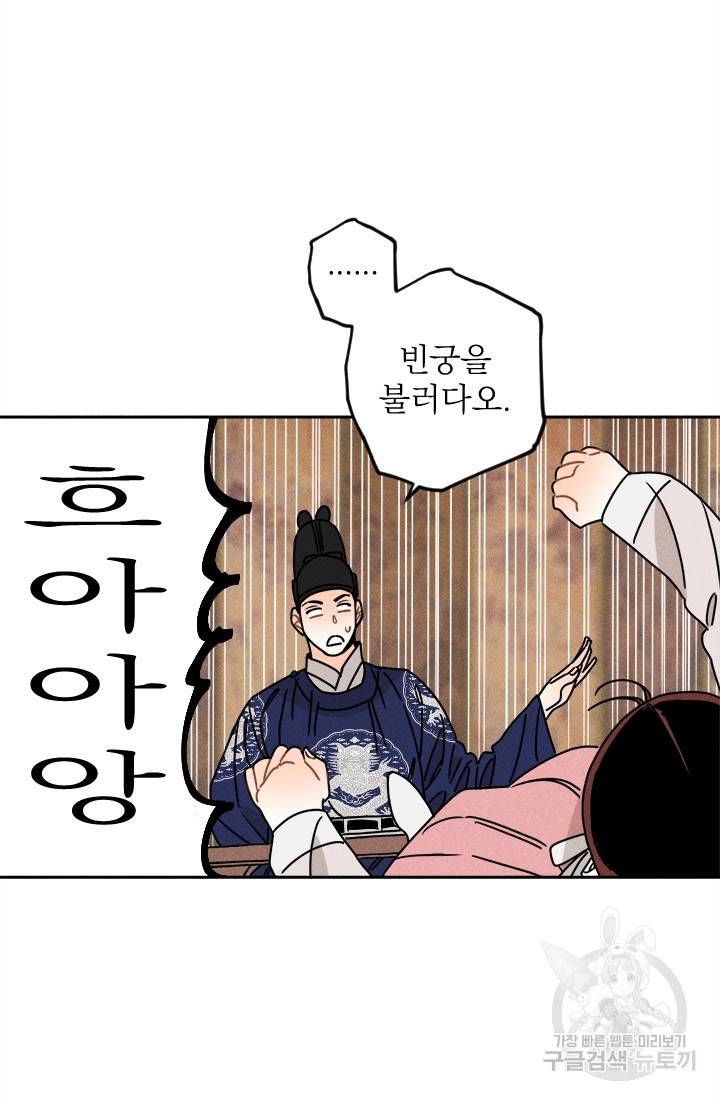 공주, 선비를 탐하다 11화 27