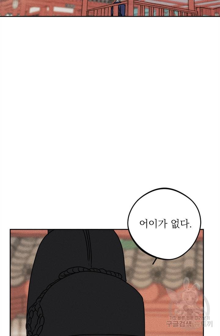 공주, 선비를 탐하다 11화 29