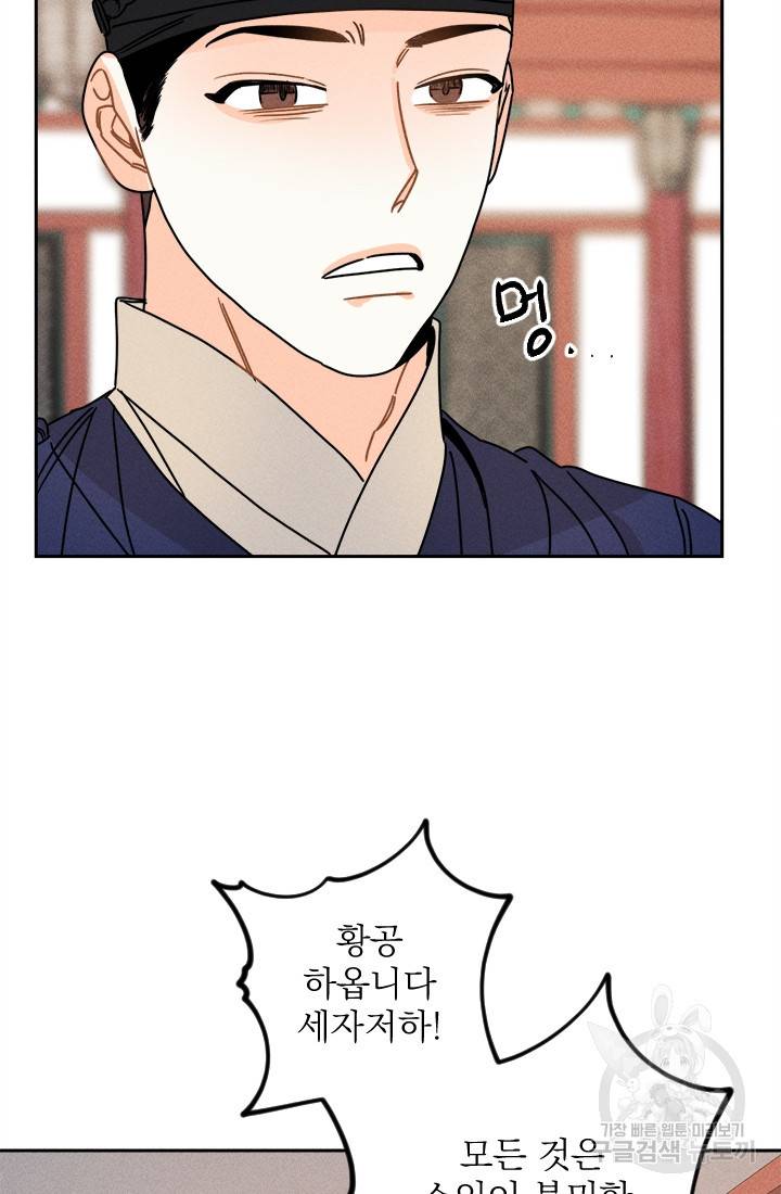 공주, 선비를 탐하다 11화 30