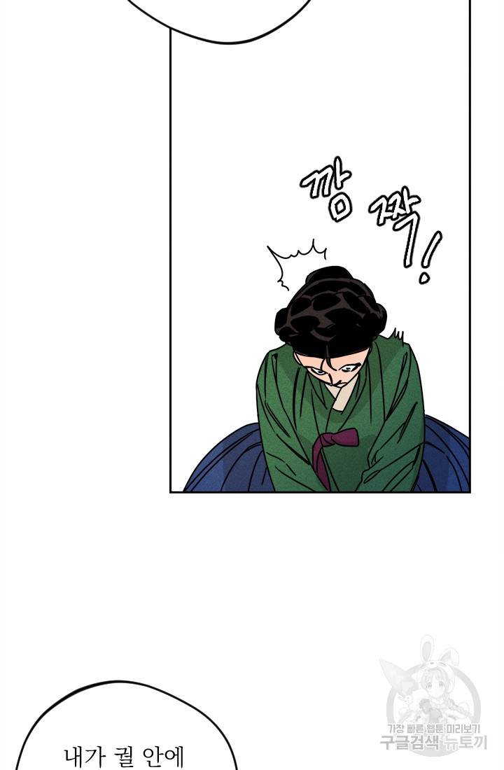 공주, 선비를 탐하다 11화 32
