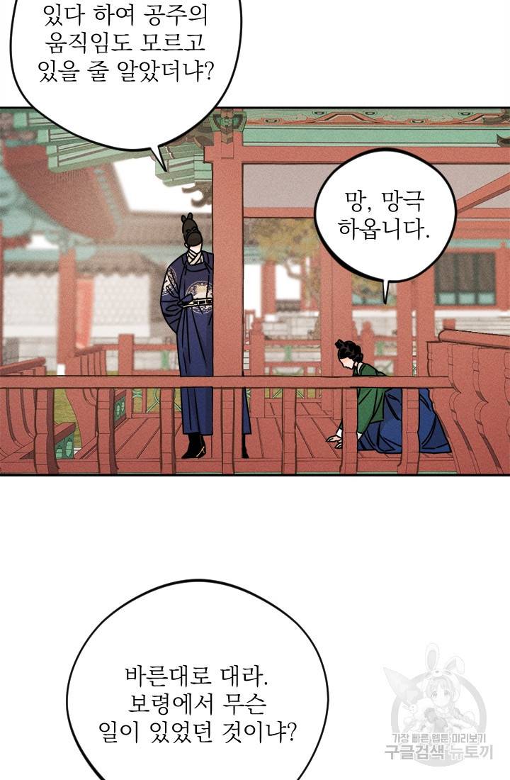 공주, 선비를 탐하다 11화 33