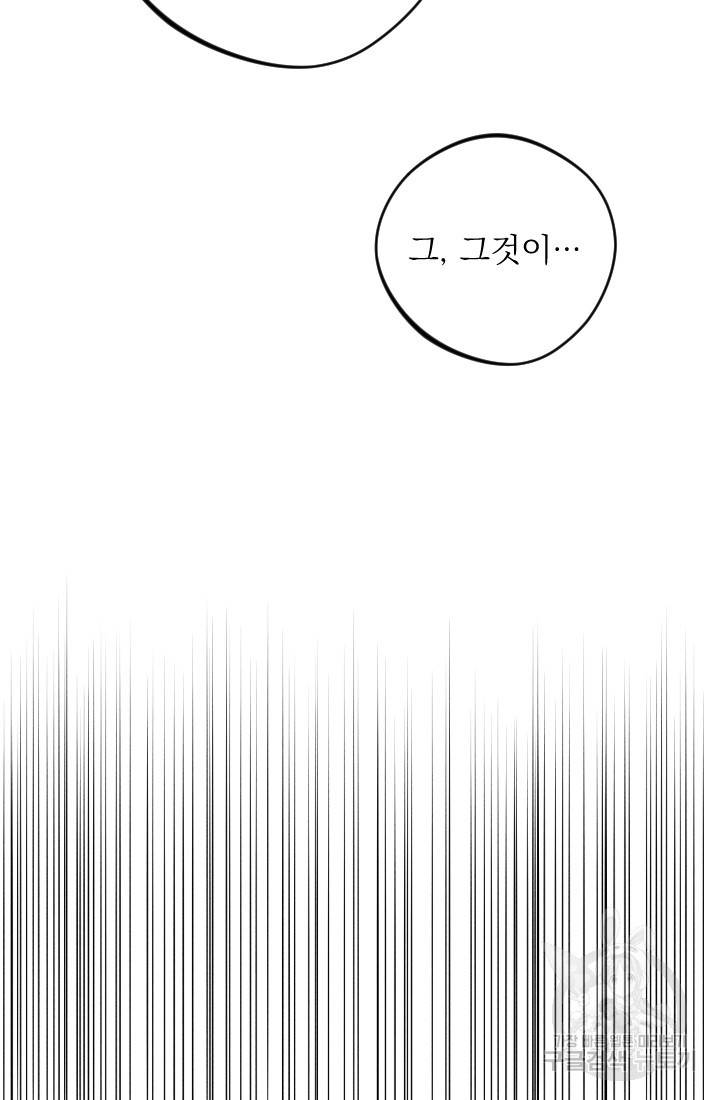 공주, 선비를 탐하다 11화 34