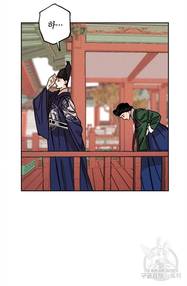 공주, 선비를 탐하다 11화 36
