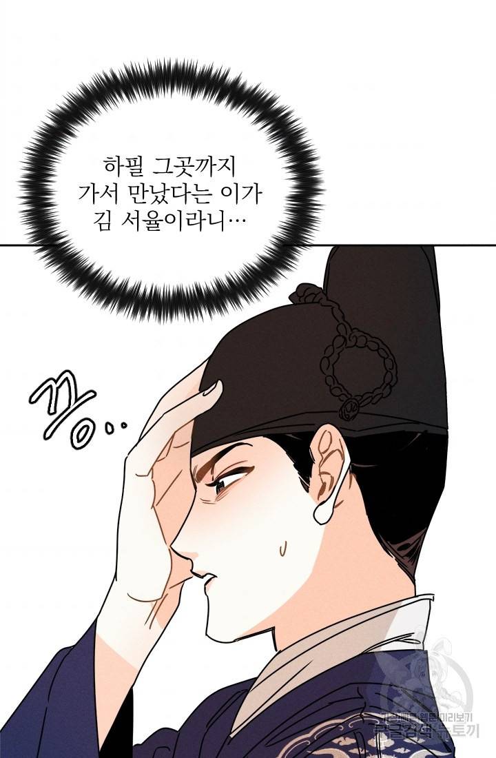 공주, 선비를 탐하다 11화 37