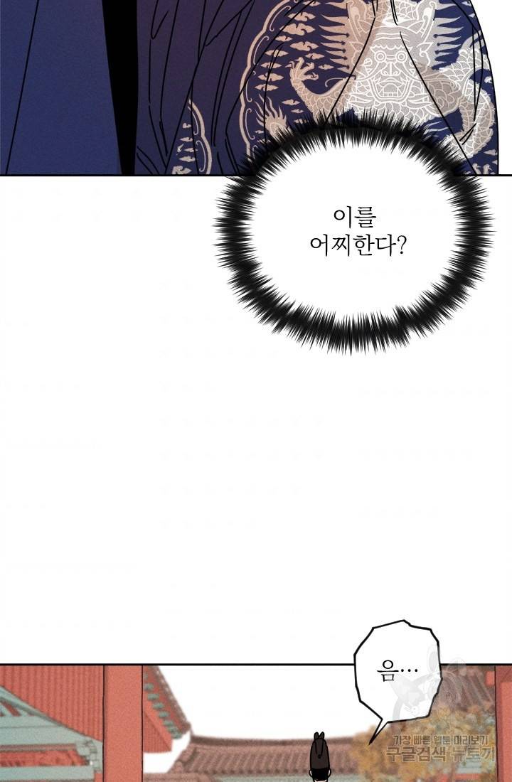 공주, 선비를 탐하다 11화 38