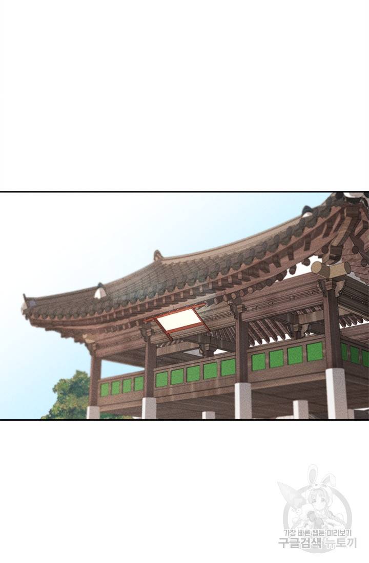 공주, 선비를 탐하다 11화 44
