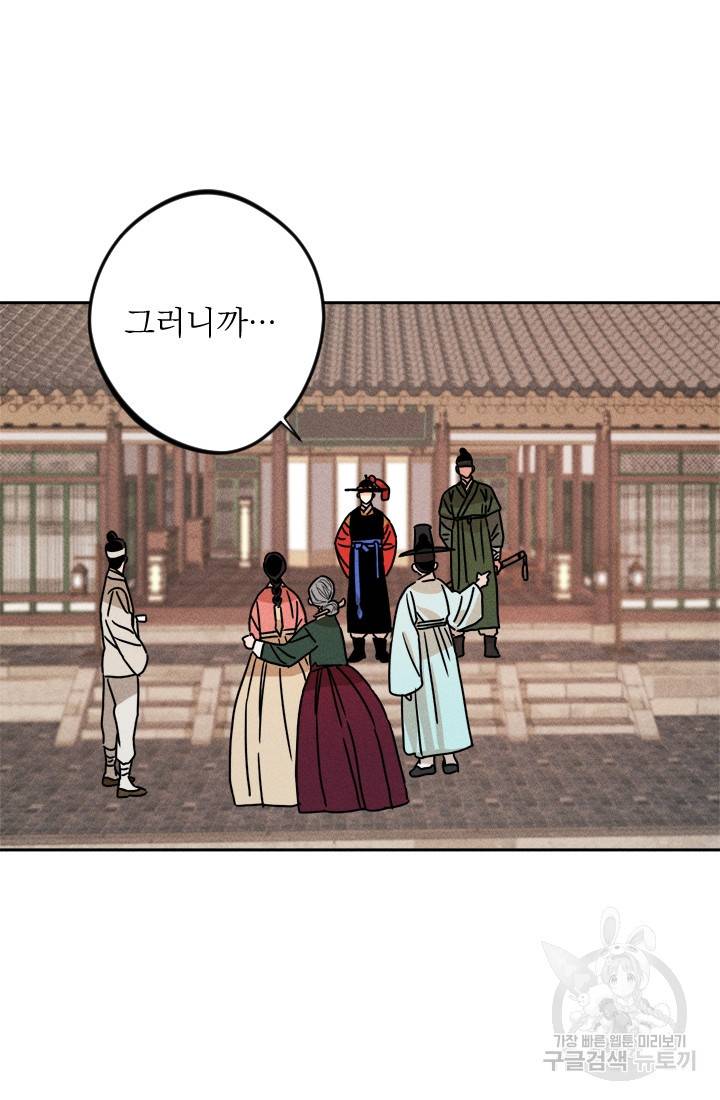 공주, 선비를 탐하다 11화 45