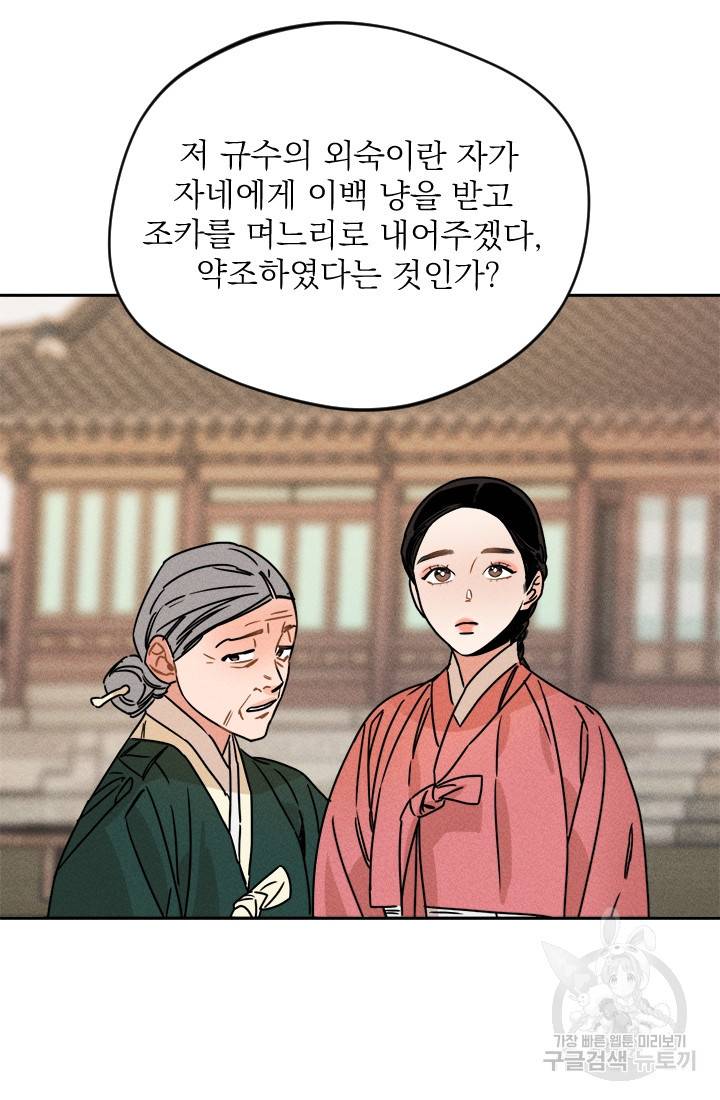 공주, 선비를 탐하다 11화 46
