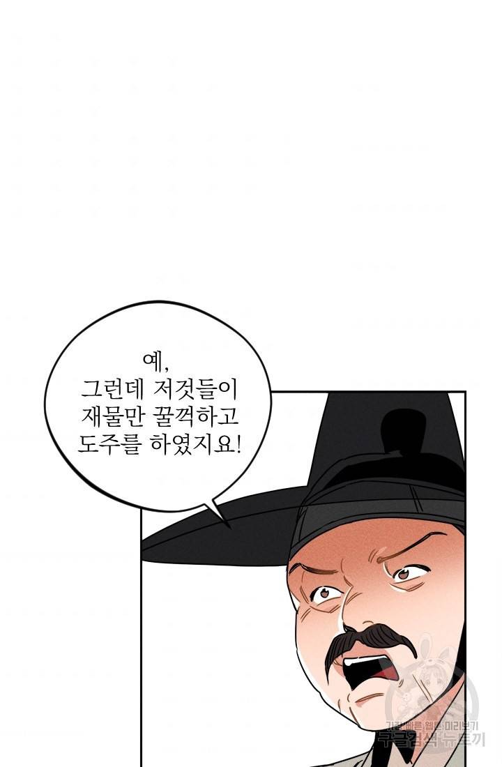 공주, 선비를 탐하다 11화 47