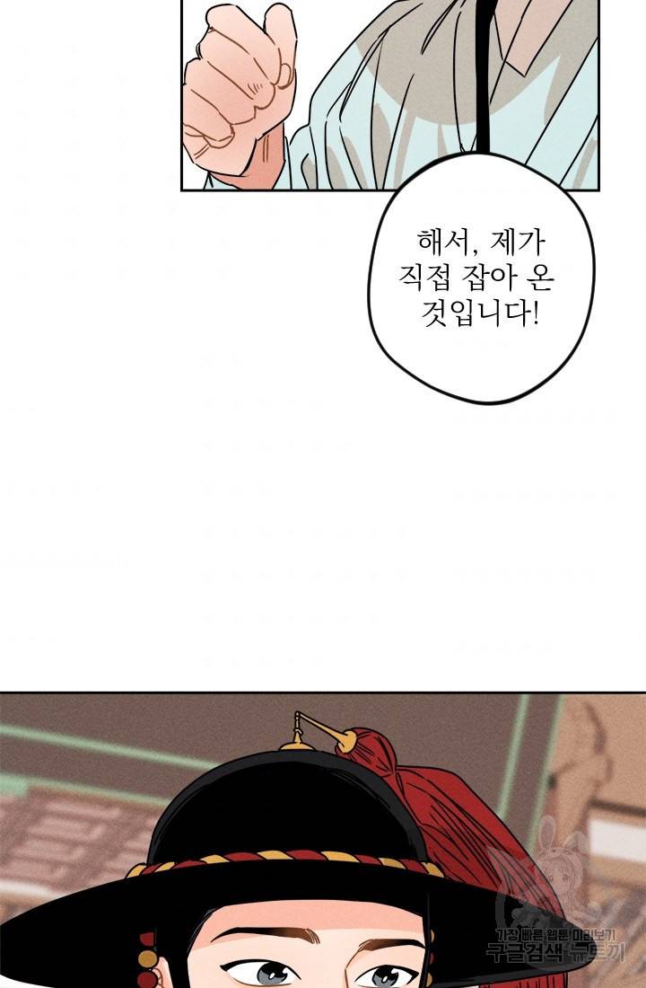 공주, 선비를 탐하다 11화 48