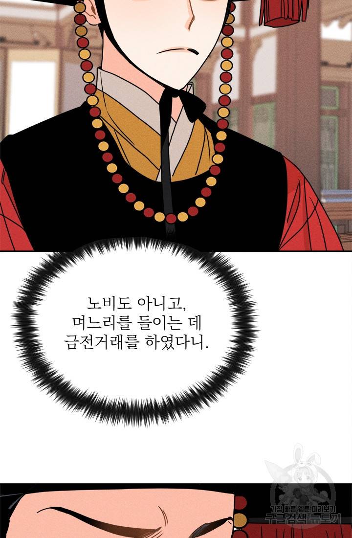 공주, 선비를 탐하다 11화 49