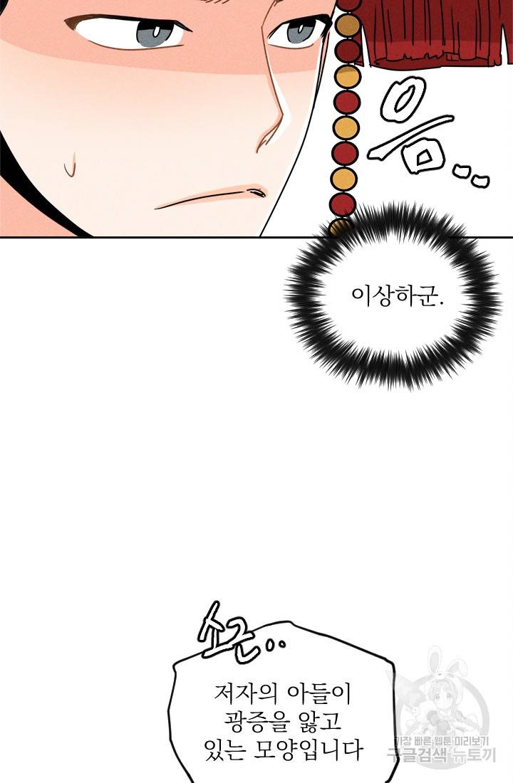 공주, 선비를 탐하다 11화 50