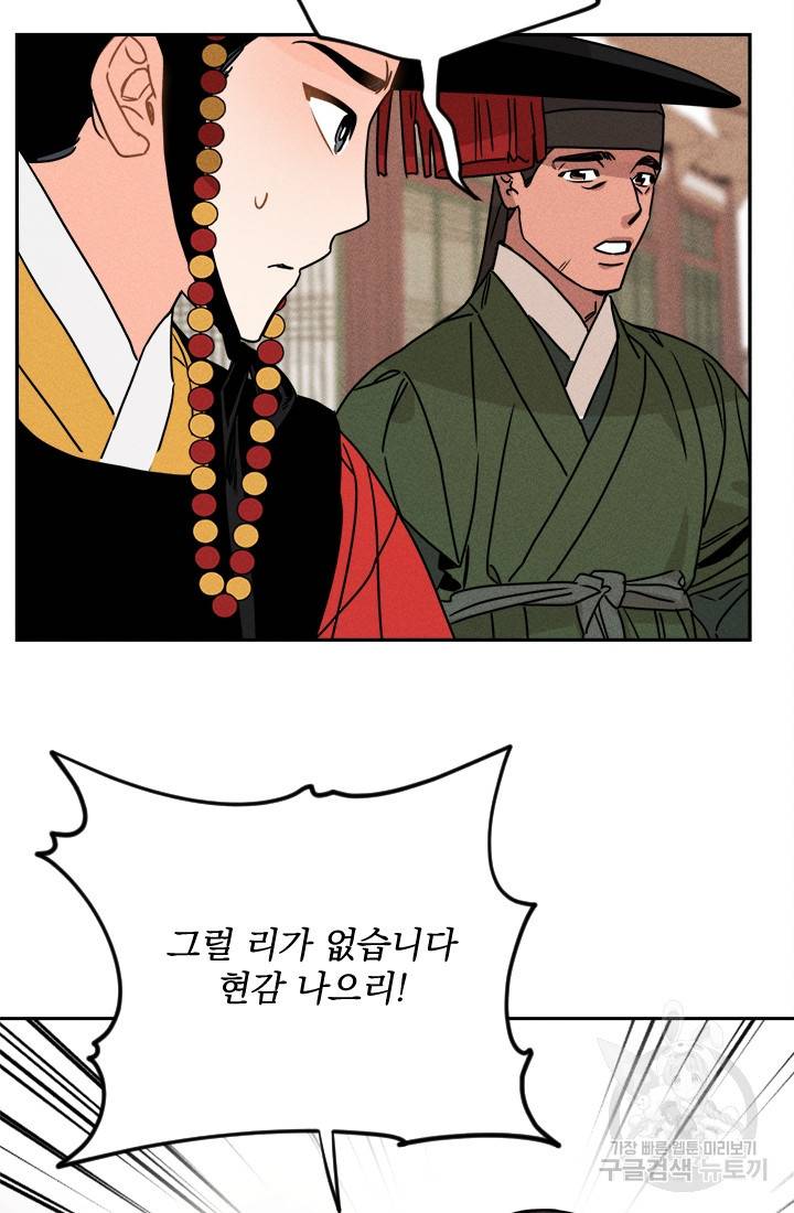 공주, 선비를 탐하다 11화 51