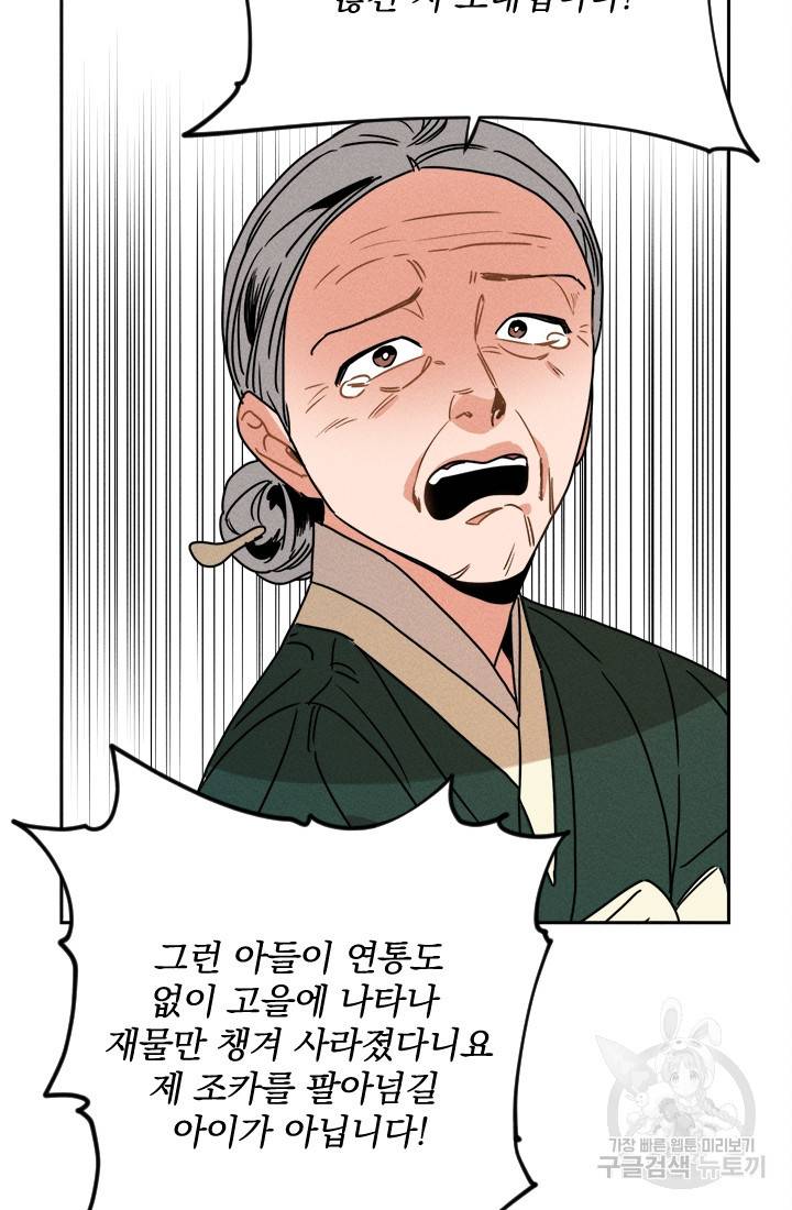 공주, 선비를 탐하다 11화 53